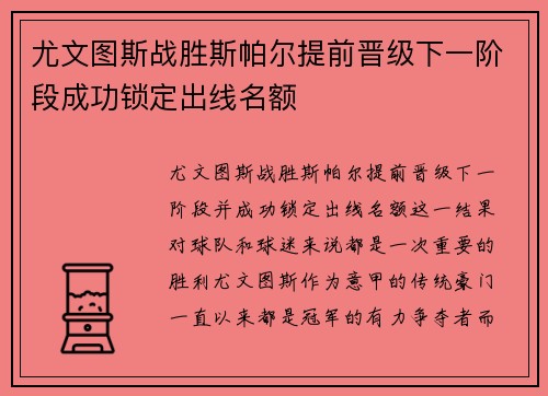 尤文图斯战胜斯帕尔提前晋级下一阶段成功锁定出线名额