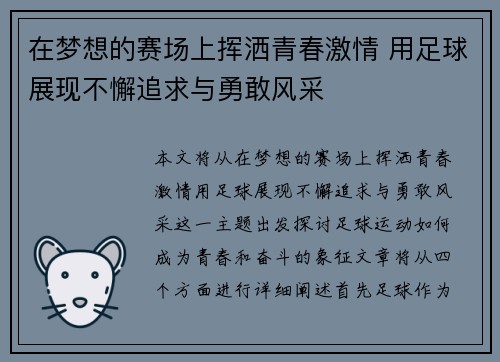 在梦想的赛场上挥洒青春激情 用足球展现不懈追求与勇敢风采