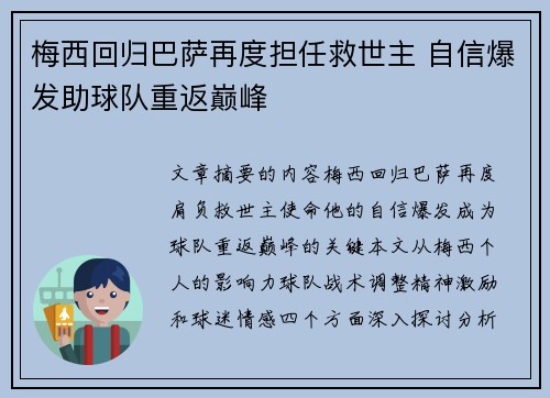 梅西回归巴萨再度担任救世主 自信爆发助球队重返巅峰