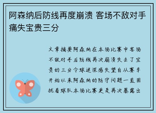阿森纳后防线再度崩溃 客场不敌对手痛失宝贵三分