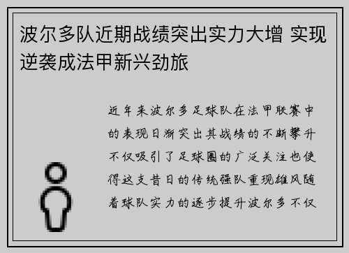 波尔多队近期战绩突出实力大增 实现逆袭成法甲新兴劲旅