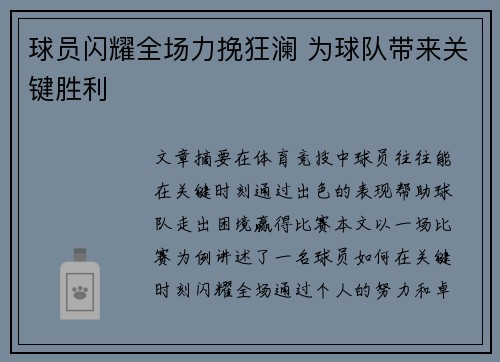 球员闪耀全场力挽狂澜 为球队带来关键胜利