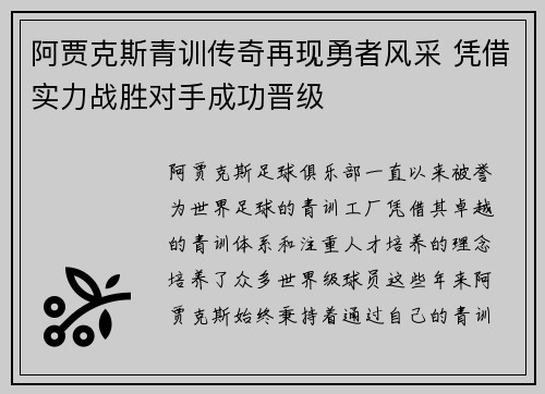 阿贾克斯青训传奇再现勇者风采 凭借实力战胜对手成功晋级