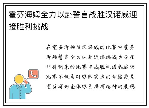 霍芬海姆全力以赴誓言战胜汉诺威迎接胜利挑战 霍芬海姆全力以赴誓言战胜汉诺威迎接胜利挑战