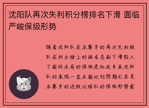 沈阳队再次失利积分榜排名下滑 面临严峻保级形势